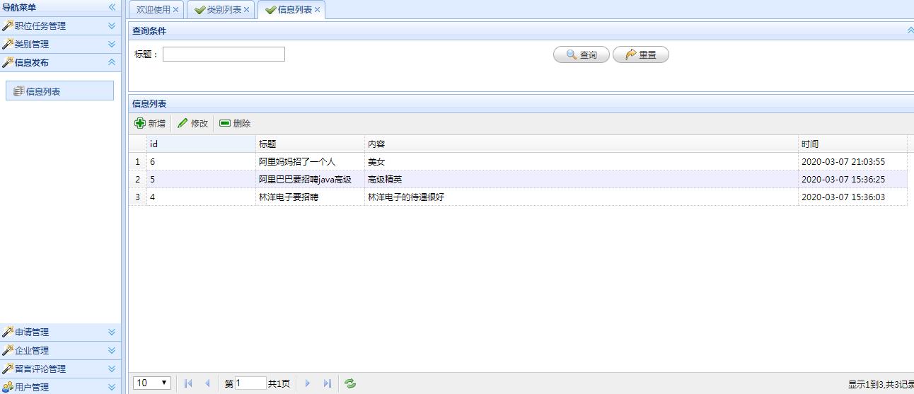 安卓的智能求职和招聘信息咨询平台,AndroidApp+后台
