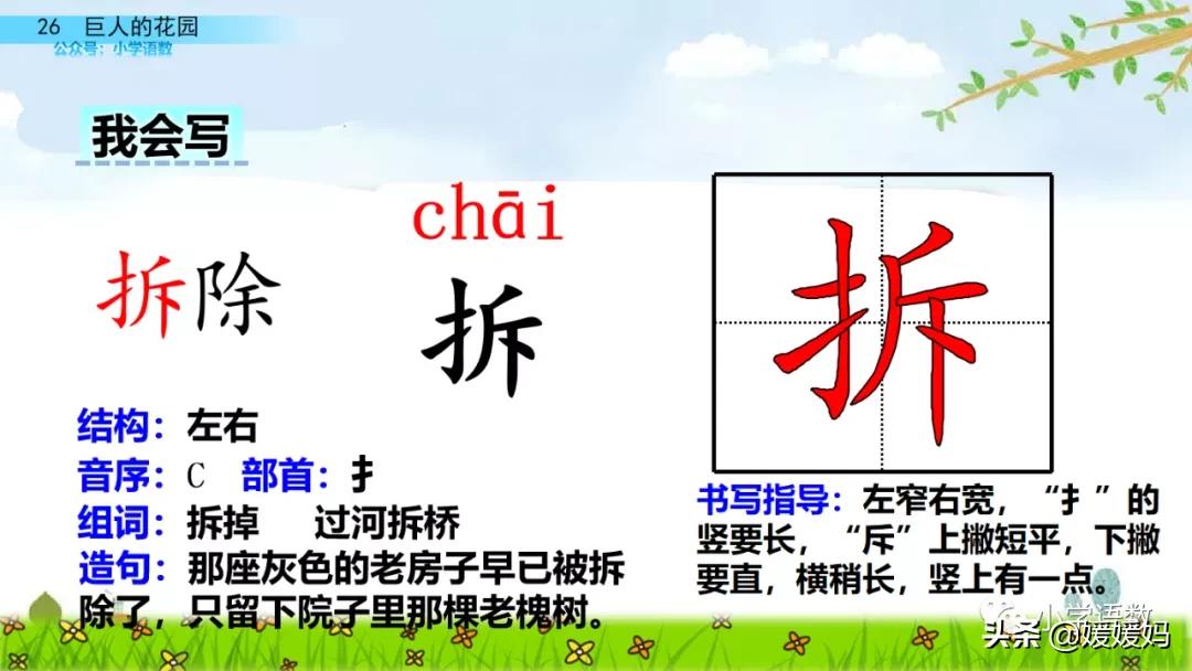 四年级下册语文第13课巨人的花园,四年级下册27课巨人的花园预习