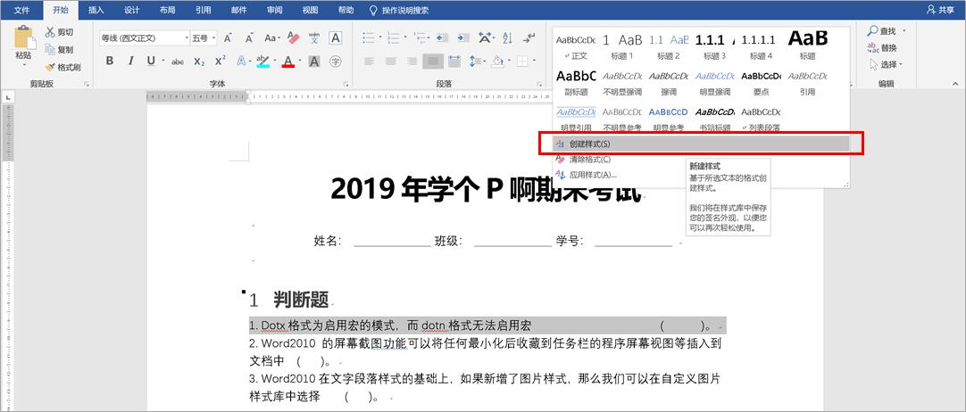 word排版技巧大全试卷,一份完整的试卷的word排版