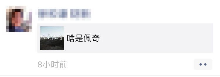 梅州人朋友圈刷屏的“啥是佩奇”？网友说：笑着笑着就哭了……