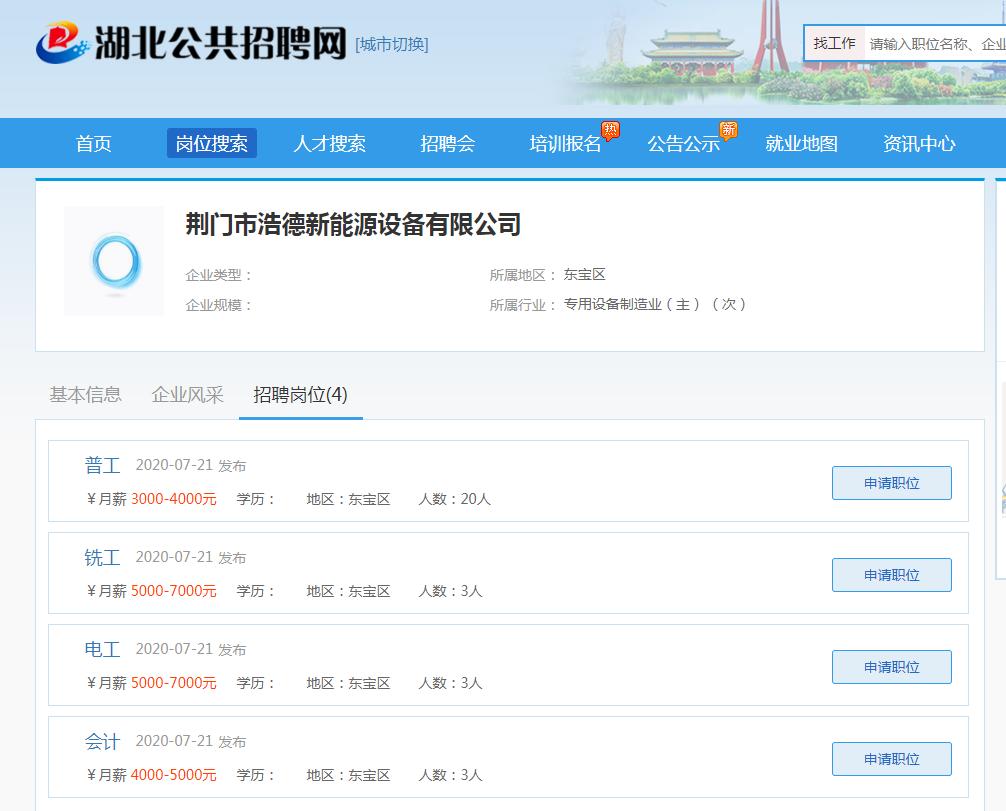 荆门工作推荐,荆门双休的工作岗位推荐