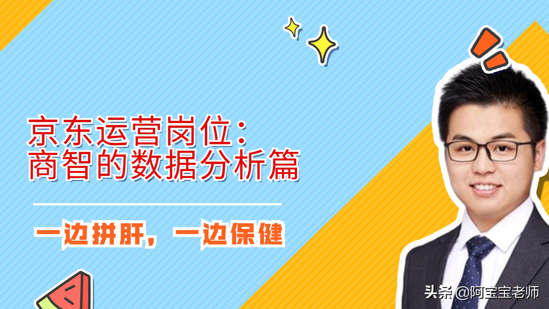 京东运营岗平台分析,京东运营分析岗位怎么样