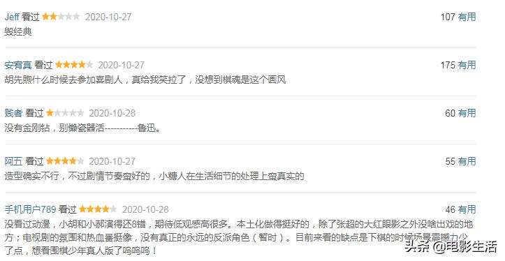 上线7天热度升至第3，却被网友批“毁原著”，《棋魂》差在哪？