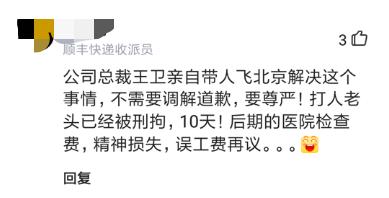 顺丰董事长王卫的管理之道,顺丰总裁王卫维护快递小哥