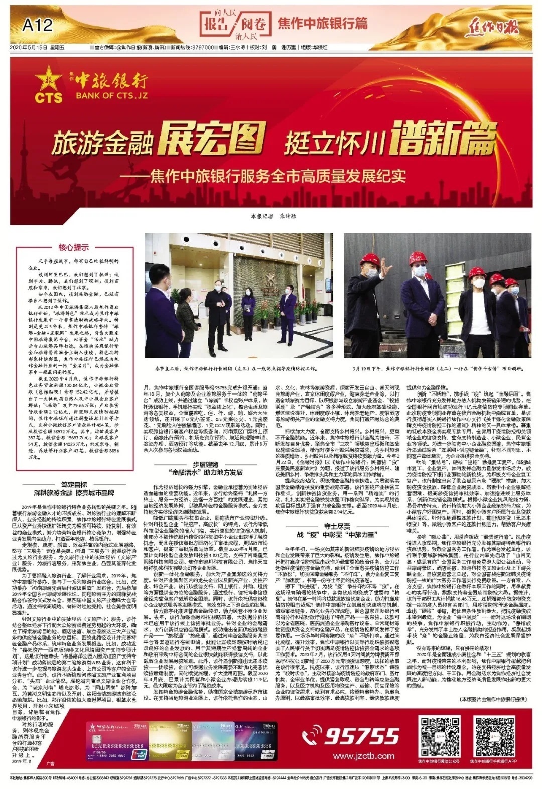 焦作中旅银行在什么位置,焦作中旅银行是正规银行吗