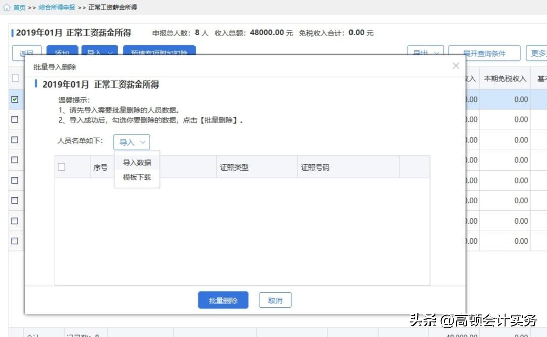 您的家庭成员身份信息验证不通过,身份信息无误但是无法通过验证