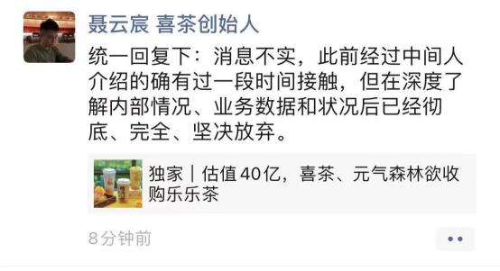 喜茶否认收购乐乐茶,喜茶回应收购乐乐茶app