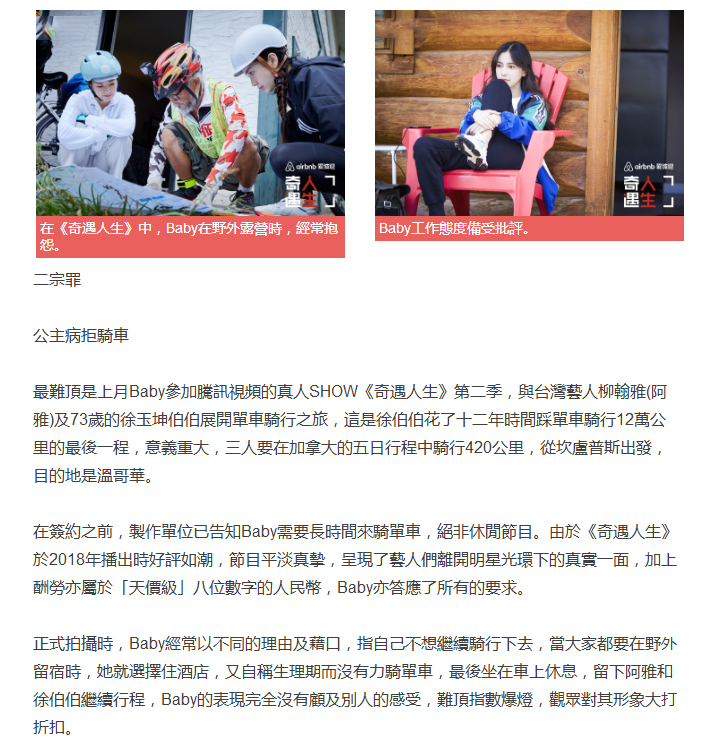 baby被港媒列出*宗罪七**，称其为“最讨厌女星”，又被爆一年没戏接