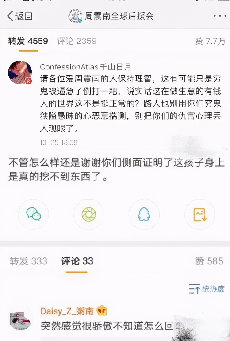 你会嫌弃周震南是老赖之子吗,周震南为什么叫老赖之子