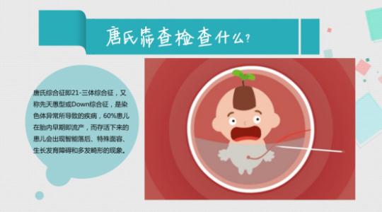 唐氏筛查注意事项及流程,唐氏筛查注意事项有哪些