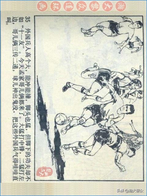 瀚大黎众战争连环画,武术故事连环画欣赏