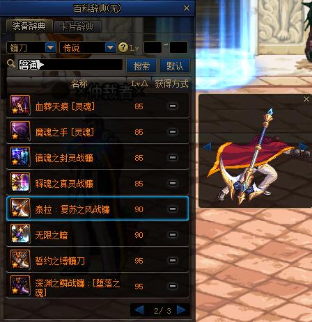 适合三觉新春装扮的武器幻化,阿修罗三觉时装搭配武器幻化