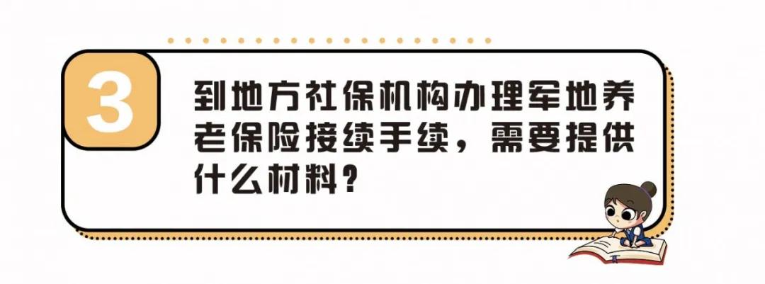 军人退役后社保如何办理停保,退役军人社保和现在社保怎么合并