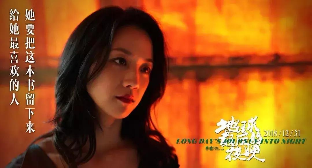 汤唯、黄觉：地球最后的夜晚