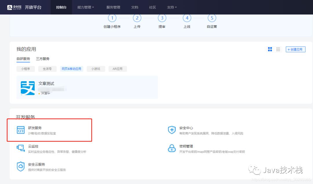 支付宝网页支付接口配置,支付宝开放平台如何对接网站支付