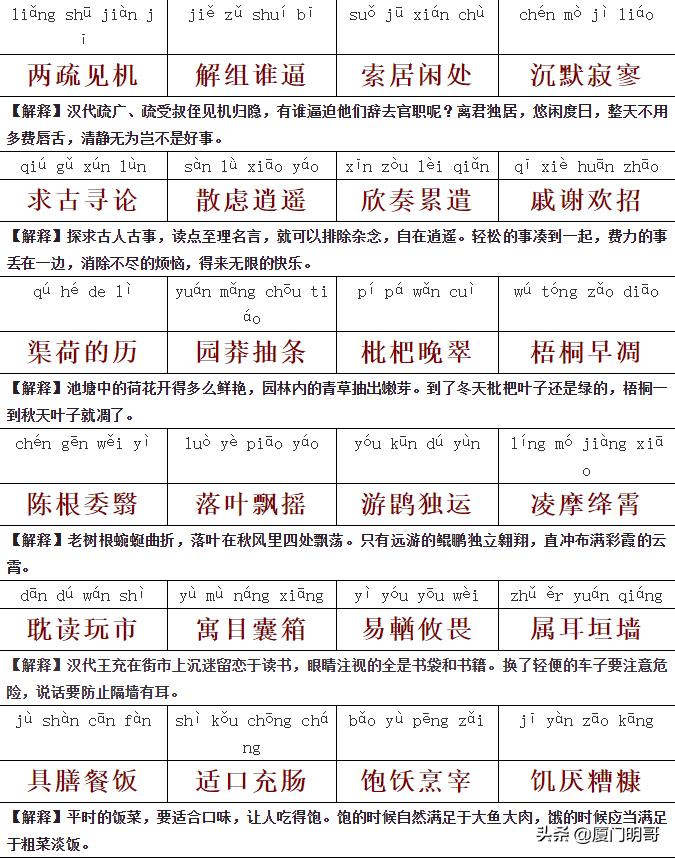 千字文带拼音全文朗读,千字文拼音版全文解释