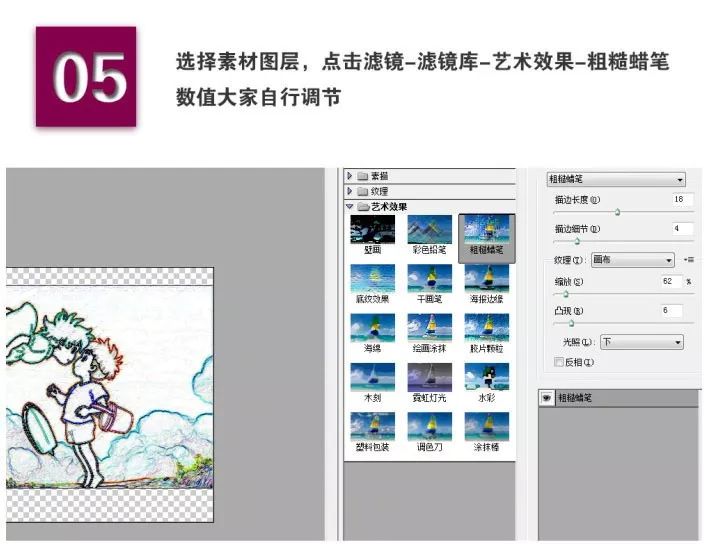立体感黑板怎么画,ps制作彩色粉笔画