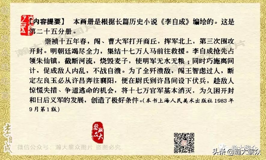 瀚大黎众连环画李自成,电影李自成大战朱仙镇