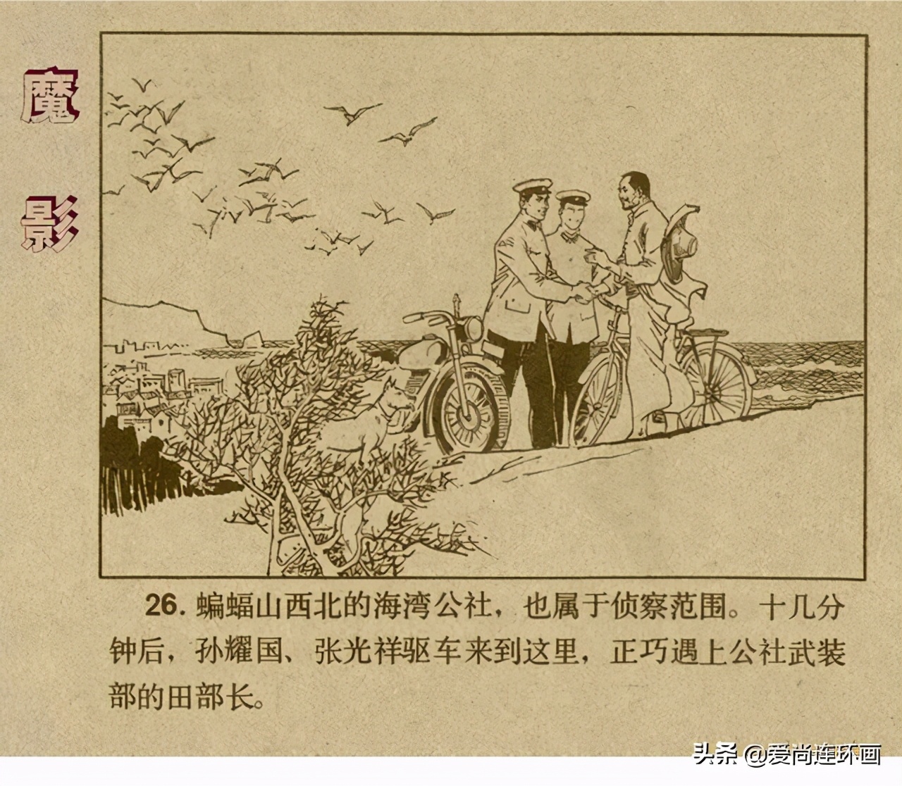 反特连环画,反特连环画古刹魔影