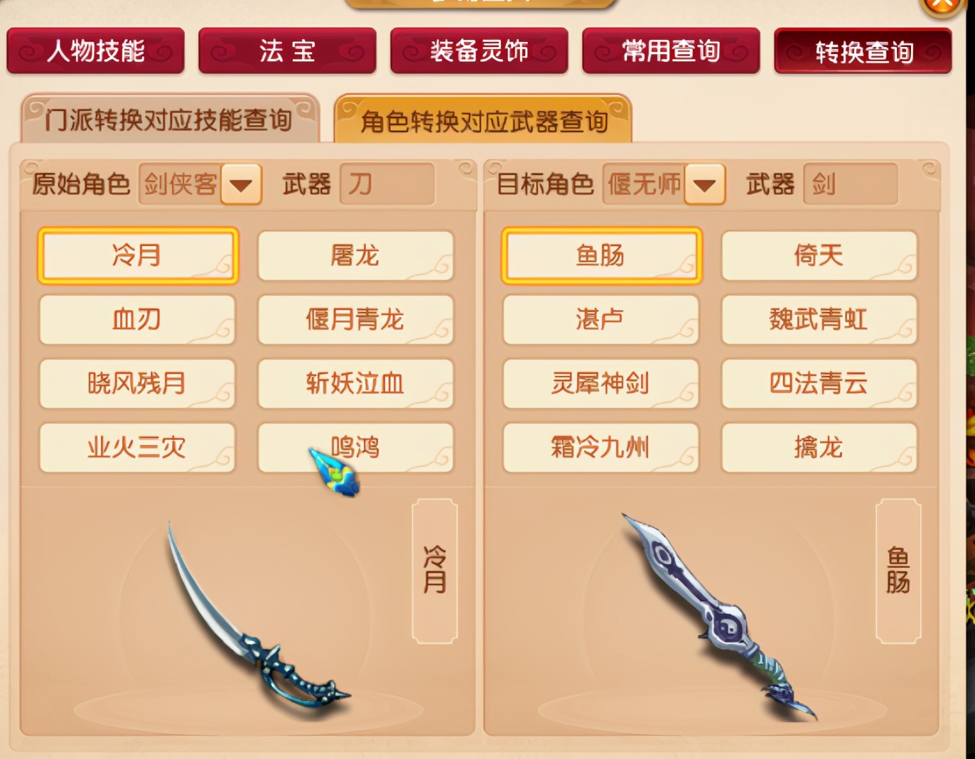 梦幻西游：*器武**造型转换规则详解，牢记规则并不复杂