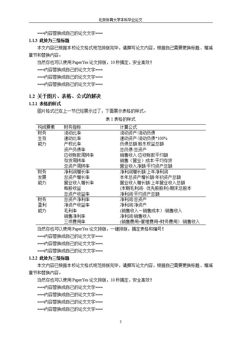 北京体育大学论文,北京体育大学本科毕业论文格式