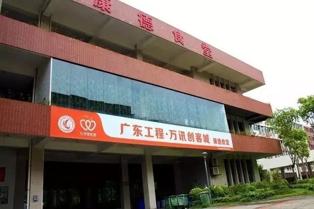 广东大学巡礼-广东工程职业技术学院