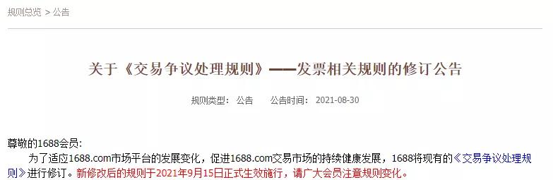 1688商家如何给客户开电子发票,1688电商开税票需要注意什么