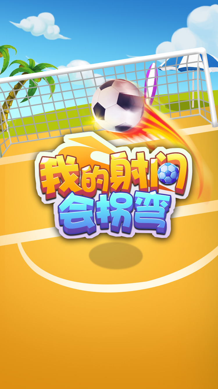 12月游戏推荐|活久见！这足球游戏居然让挖掘机来当守门员