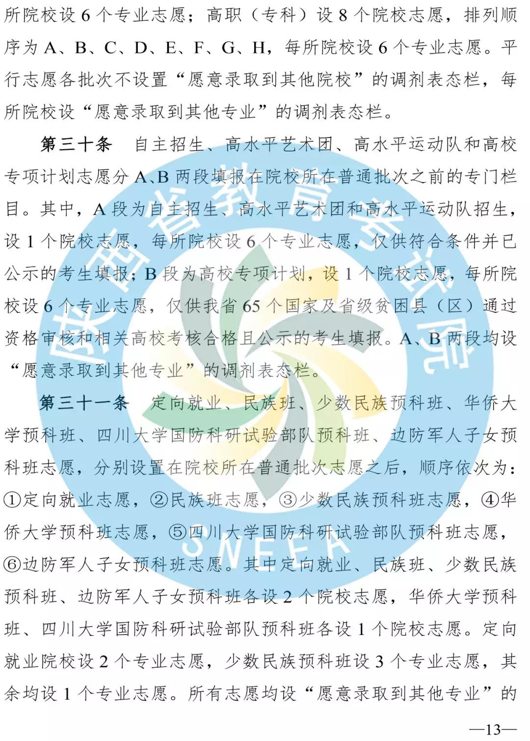 2019陕西高考二三本,陕西二三本合并怎么填志愿