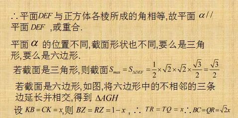 数学找截面交线方法,立体几何截面交线方法