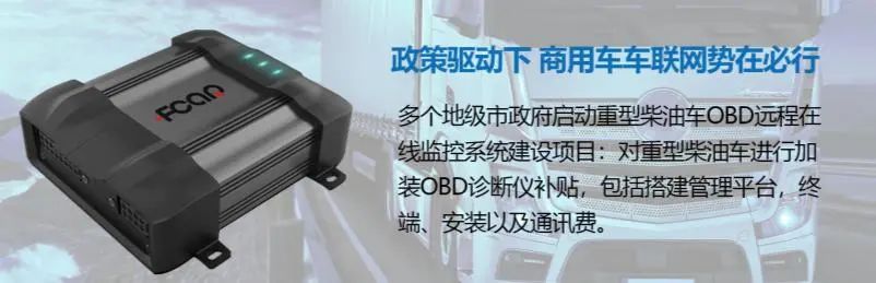 重型柴油车远程在线监测,爱夫卡远程诊断连接