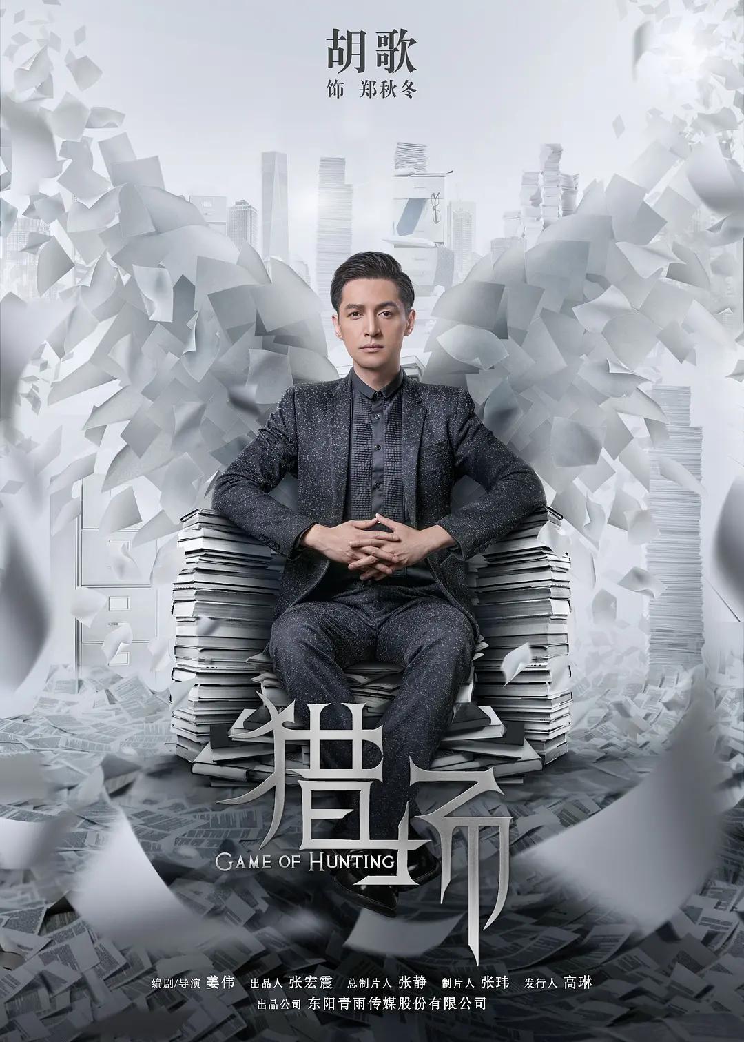 猎场电视剧17集观后感,猎场电影26-28观后感