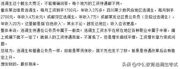 河北选调生工资待遇比公务员高吗,新疆公务员选调生工资