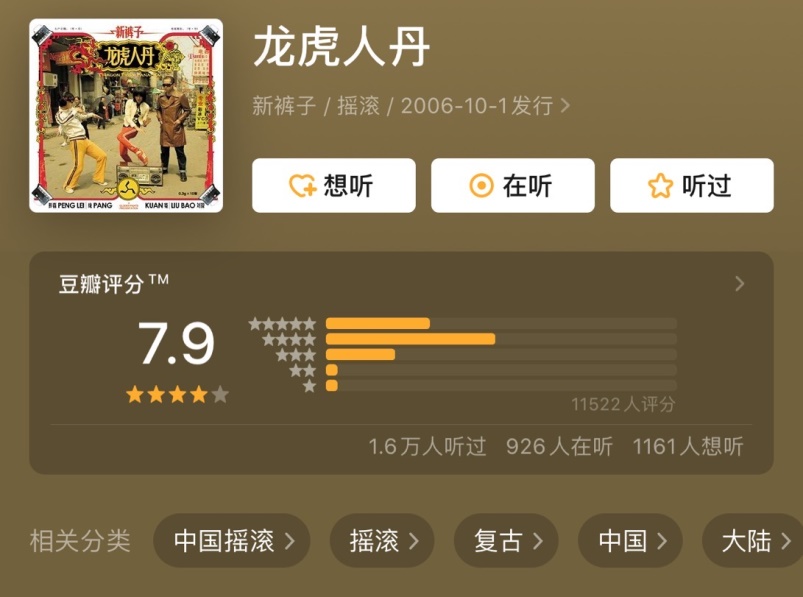 彭磊说新裤子乐队,彭磊回应新裤子