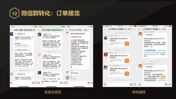 服务号,小程序,微信群,个人号,四位一体做好在线教育增长引擎