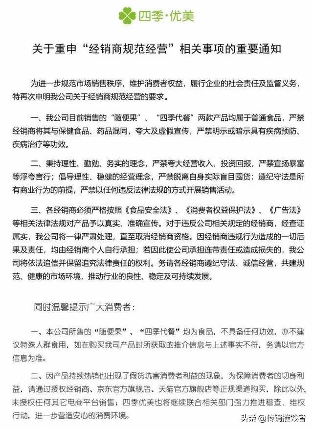 四季优美随便果骗局,四季优美随便果全球总代理是谁