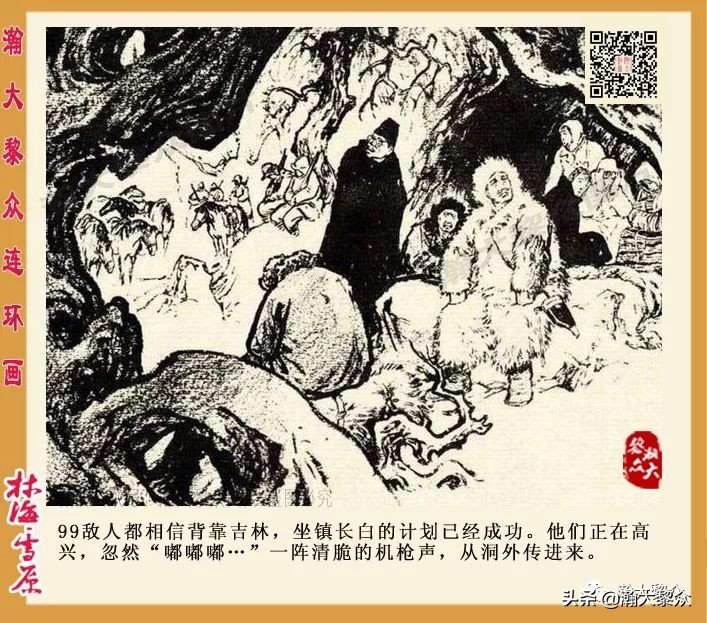 林海雪原连环画大破四方台,罗兴林海雪原彩绘连环画