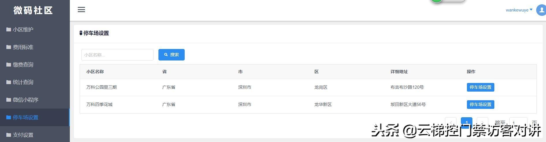山东智慧社区物业管理软件,智慧社区物业平台生成自助登记码