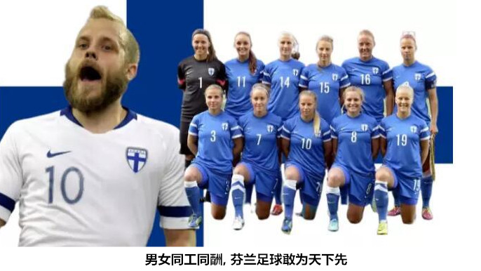 欧洲杯新军启示录：芬兰人的寂静之地，潜行之路