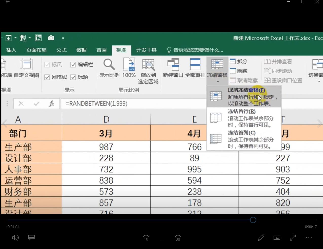 excel中如何同时冻结首行和首列,excel首行解除冻结