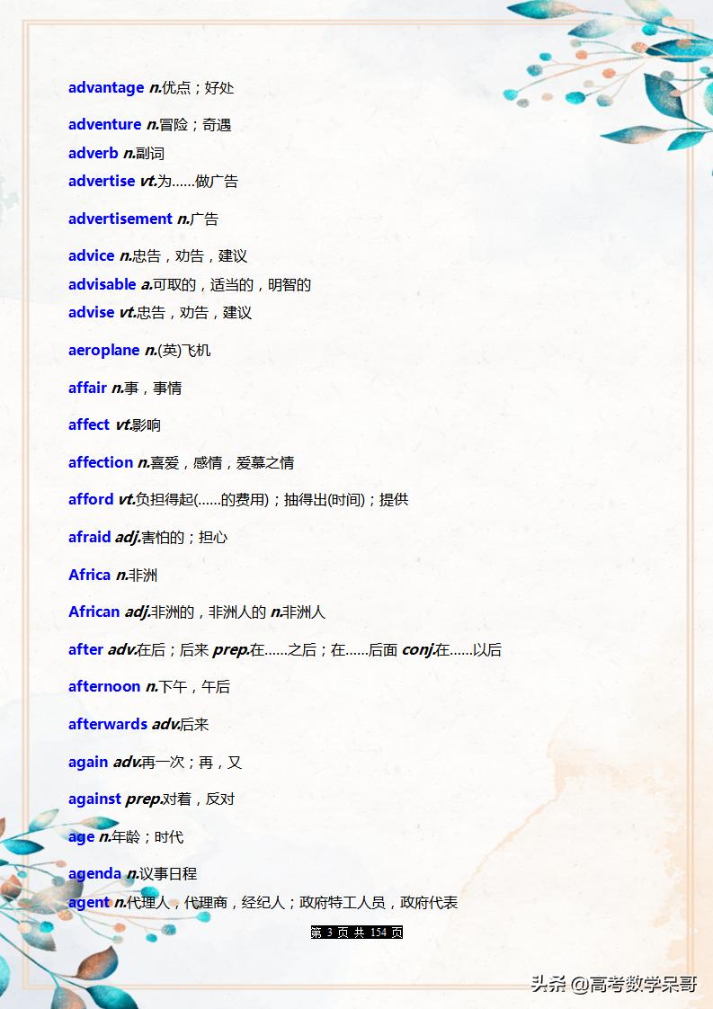 高中英语单词必背3500词汇梳理,晨读晚练高中英语词汇