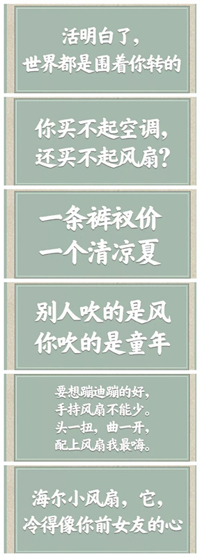 海尔卖货文案,海尔小家电出货的文案