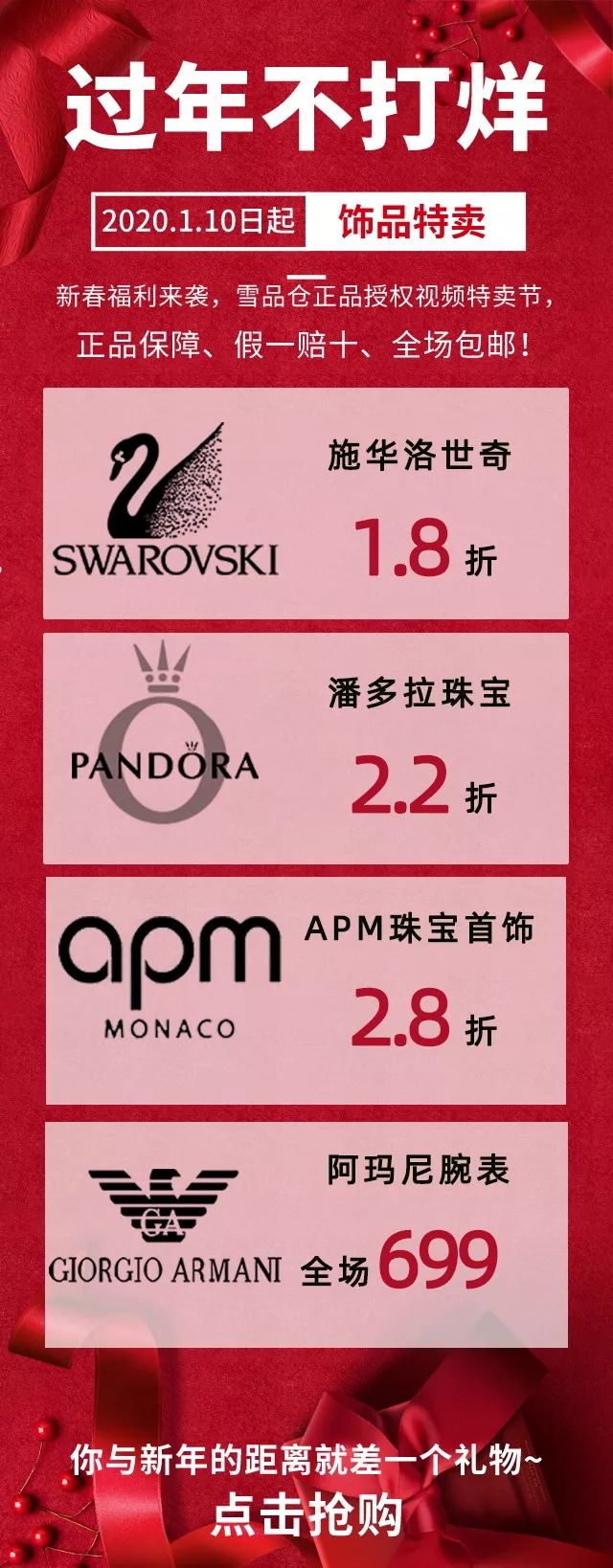 雪具年货特卖节,年货节名表特卖专场