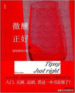葡萄酒入门必读书籍,葡萄酒的基础知识与品鉴书