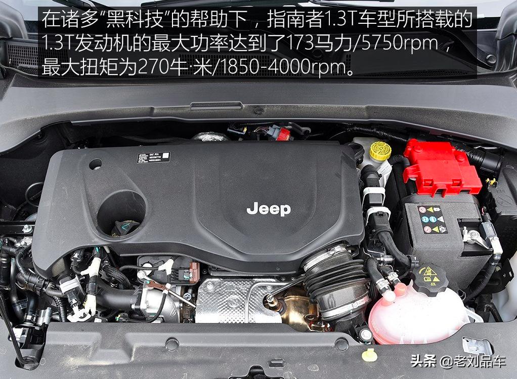 jeep指南者1.3马力怎么样,jeep指南者1.3t动力够用吗