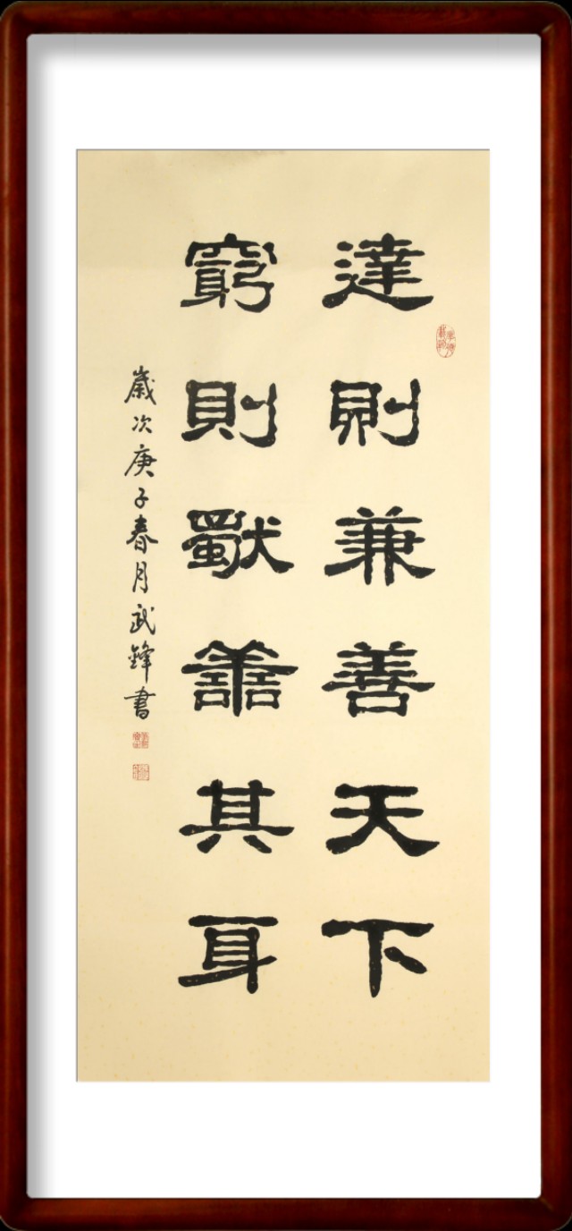 武锋隶书二十大金句,武锋师说隶书作品欣赏