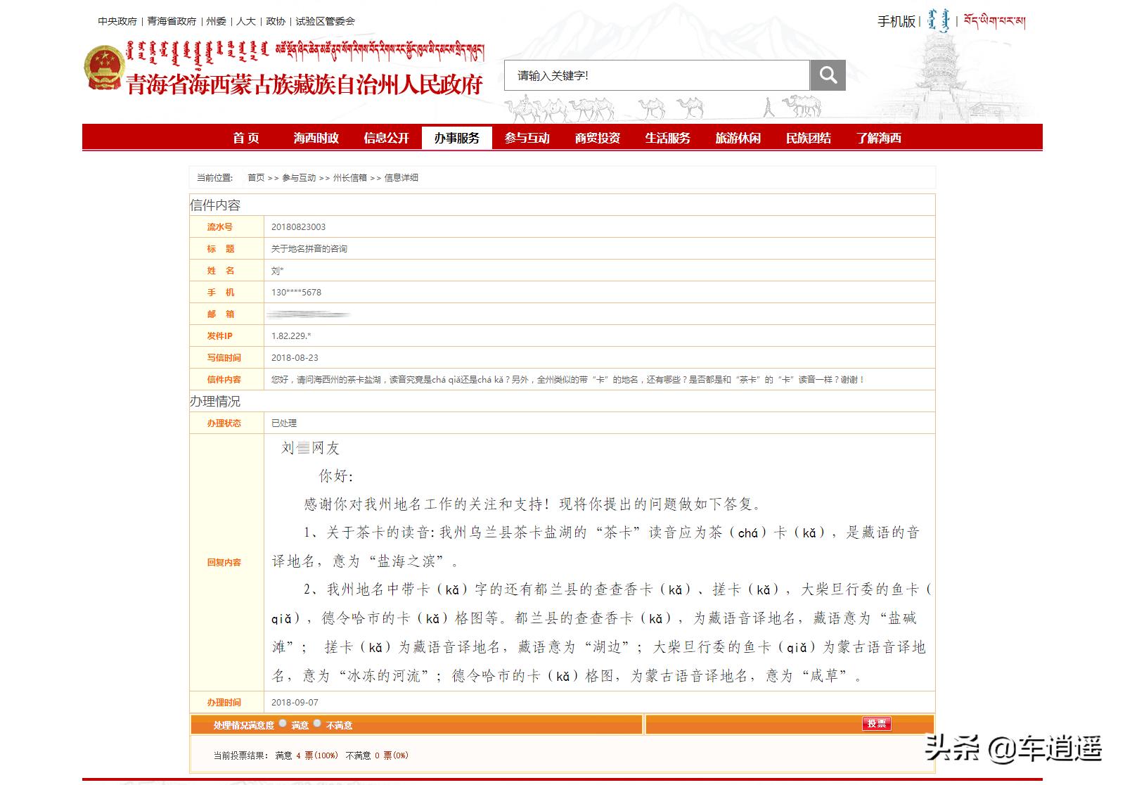 茶卡盐湖的茶读什么,茶卡盐湖到底怎么念