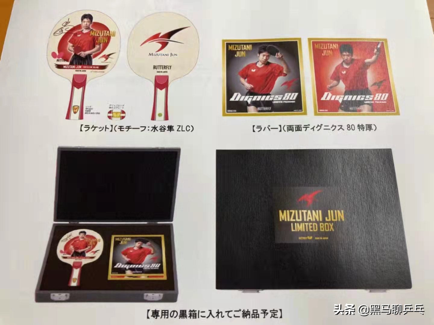 蝴蝶水谷隼底板多少钱,水谷隼乒乓配置