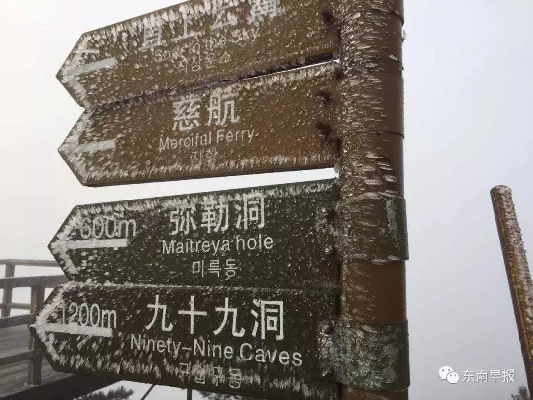 泉州九仙山下雪风景,泉州九仙山再现云海