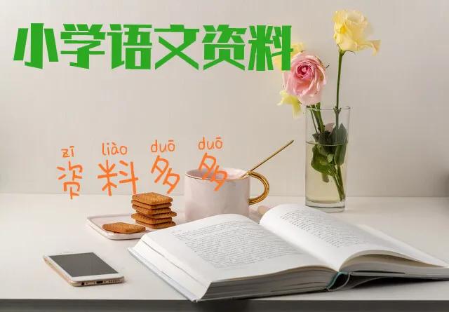 小学三年级第四单元重点句子归纳,四年级语文部编版三单元知识总结